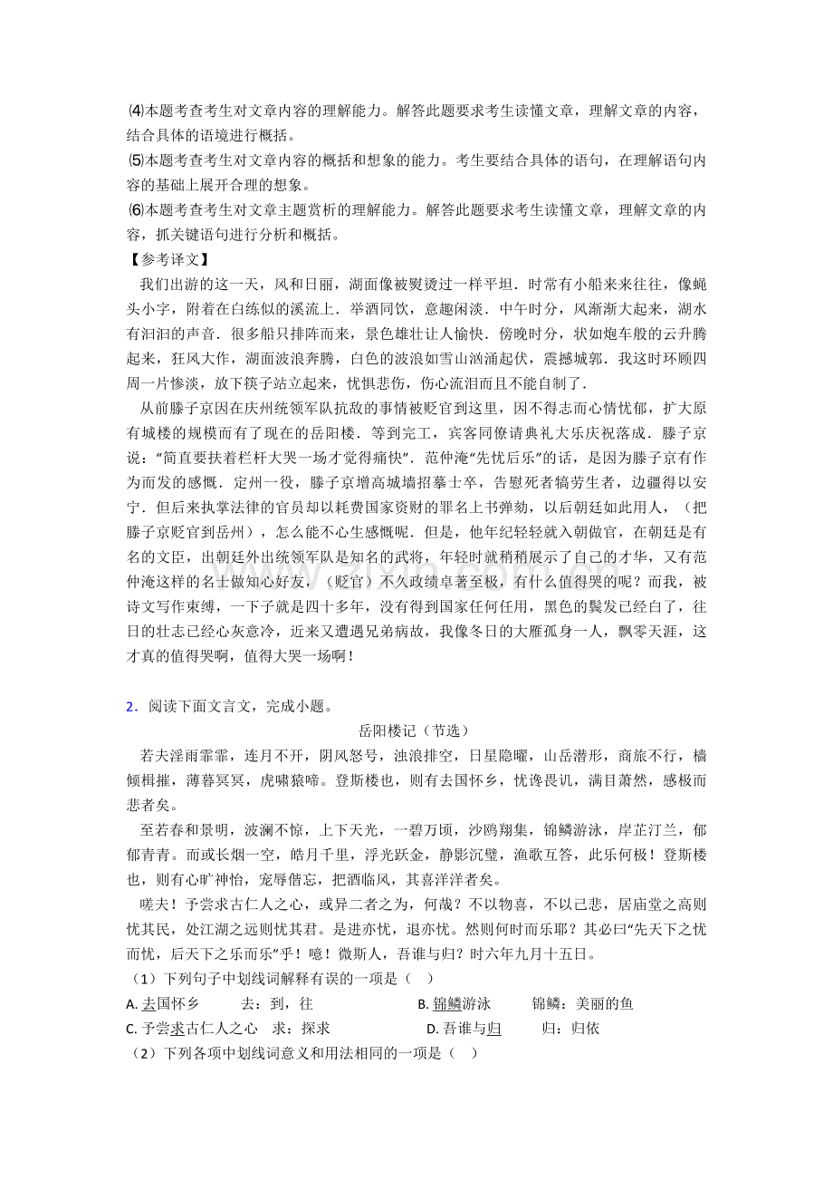 中考文言文阅读专项练习详细答案.doc_第3页