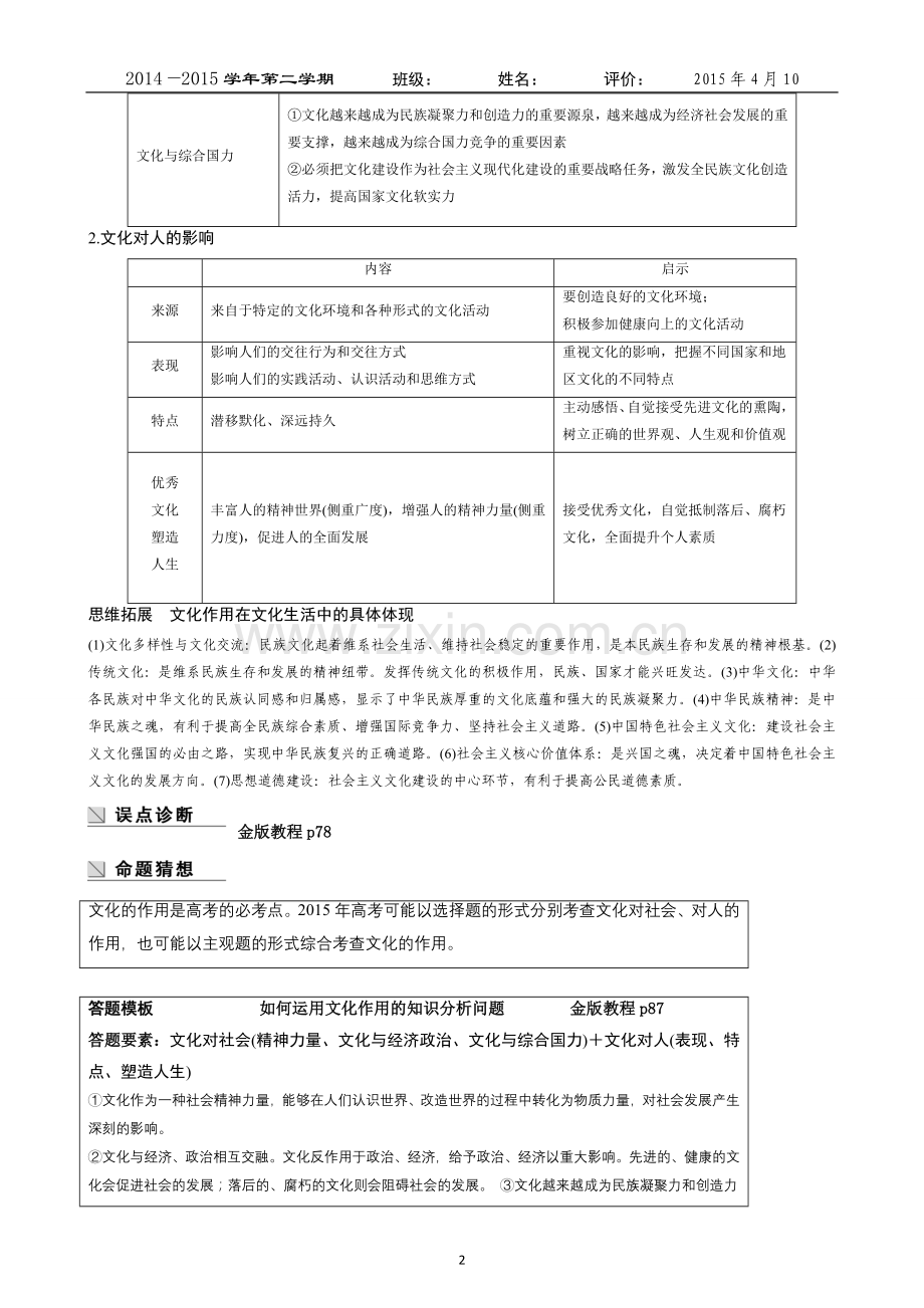 导学提纲文化生活.doc_第2页