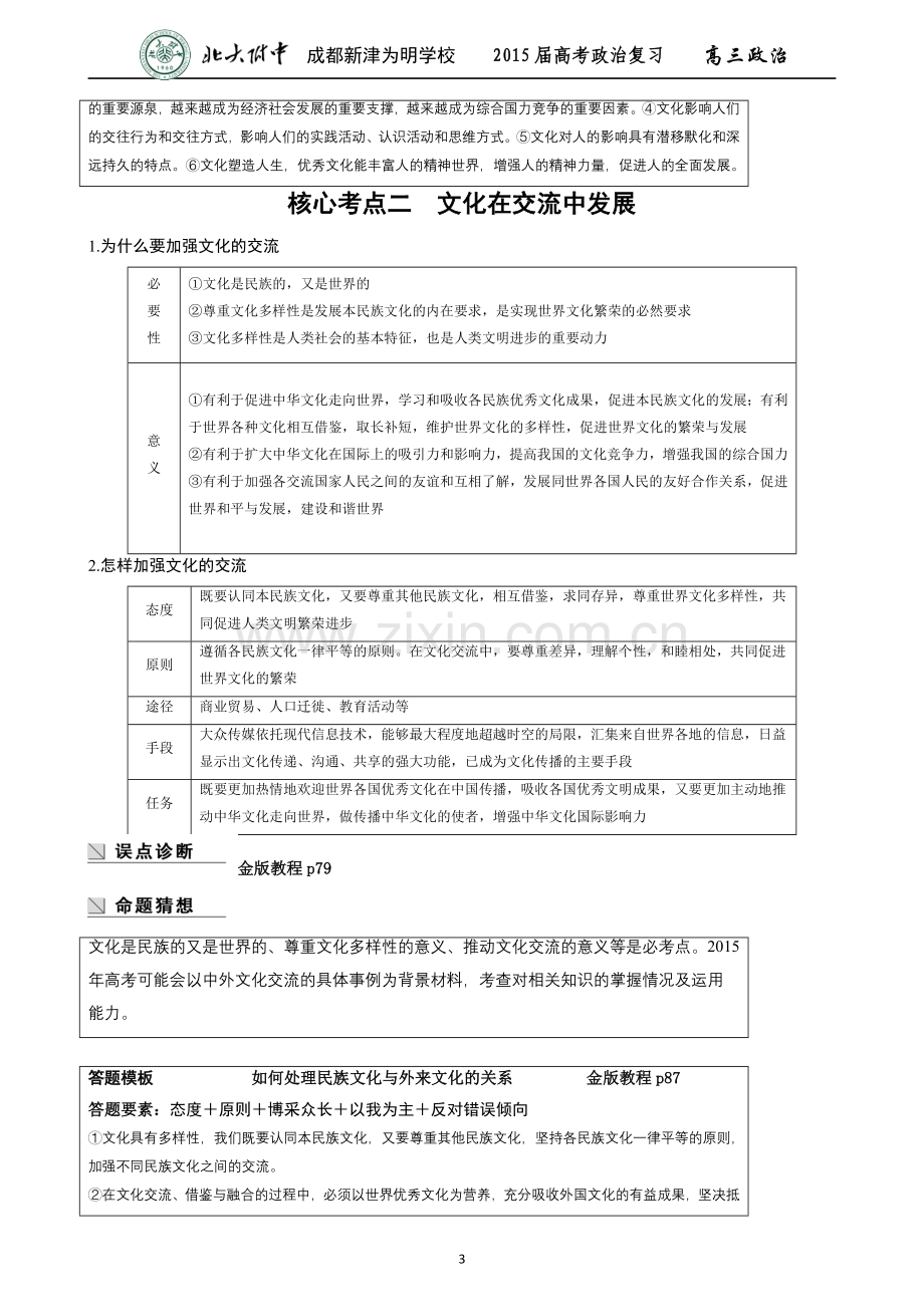 导学提纲文化生活.doc_第3页