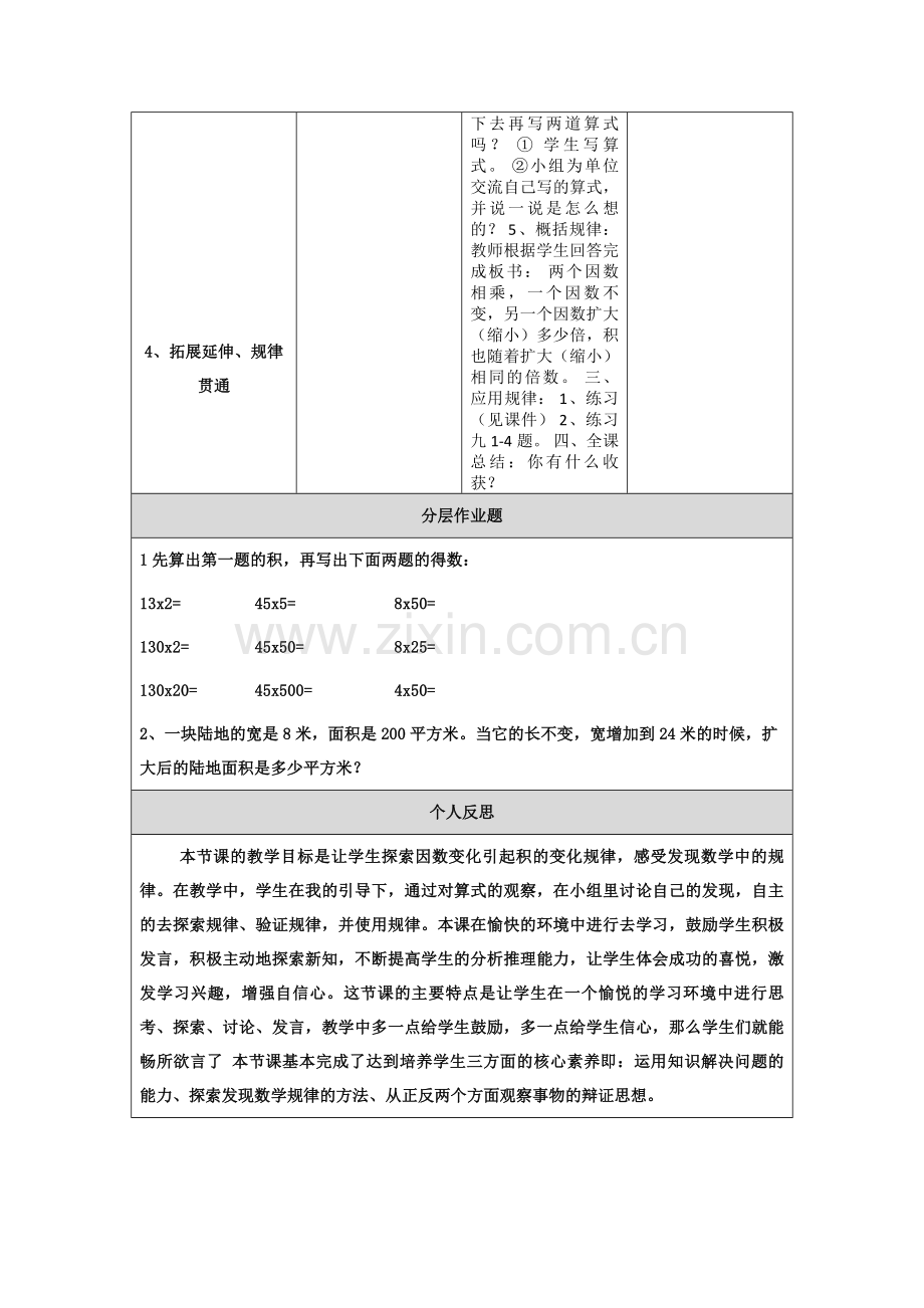 人教版四年级上册《积的变化规律》.doc_第3页