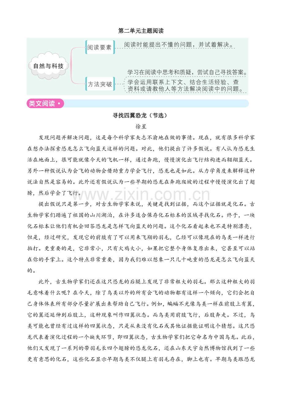 部编人教小学四年级下册语文：第二单元主题阅读.doc_第1页