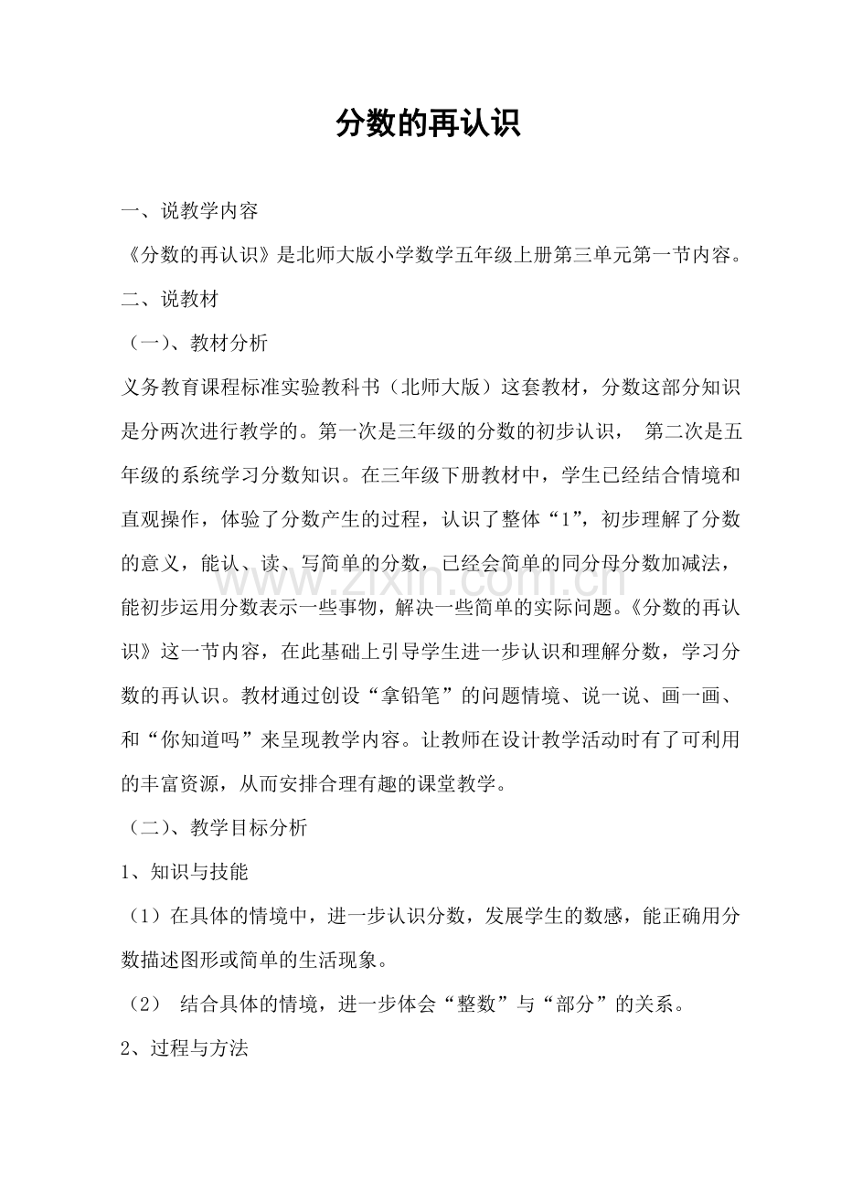 再认识分数说课稿.doc_第1页