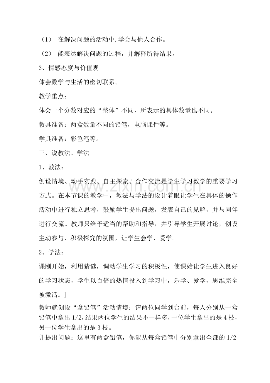 再认识分数说课稿.doc_第2页