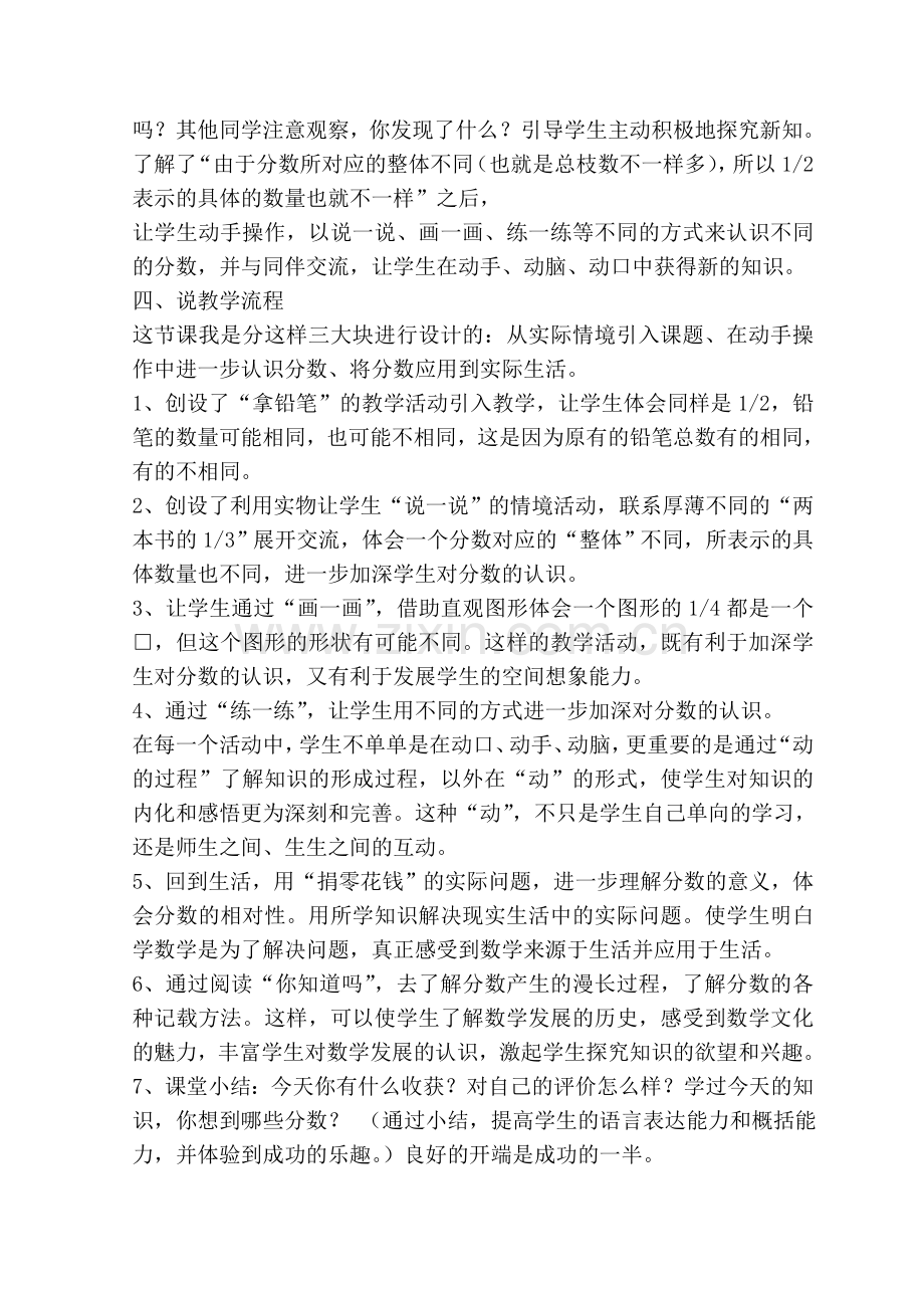 再认识分数说课稿.doc_第3页