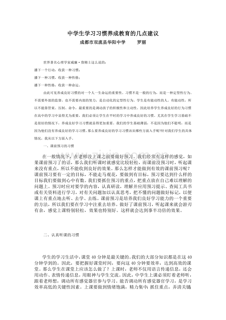 中学生学习习惯养成教育的几点建议.doc_第1页