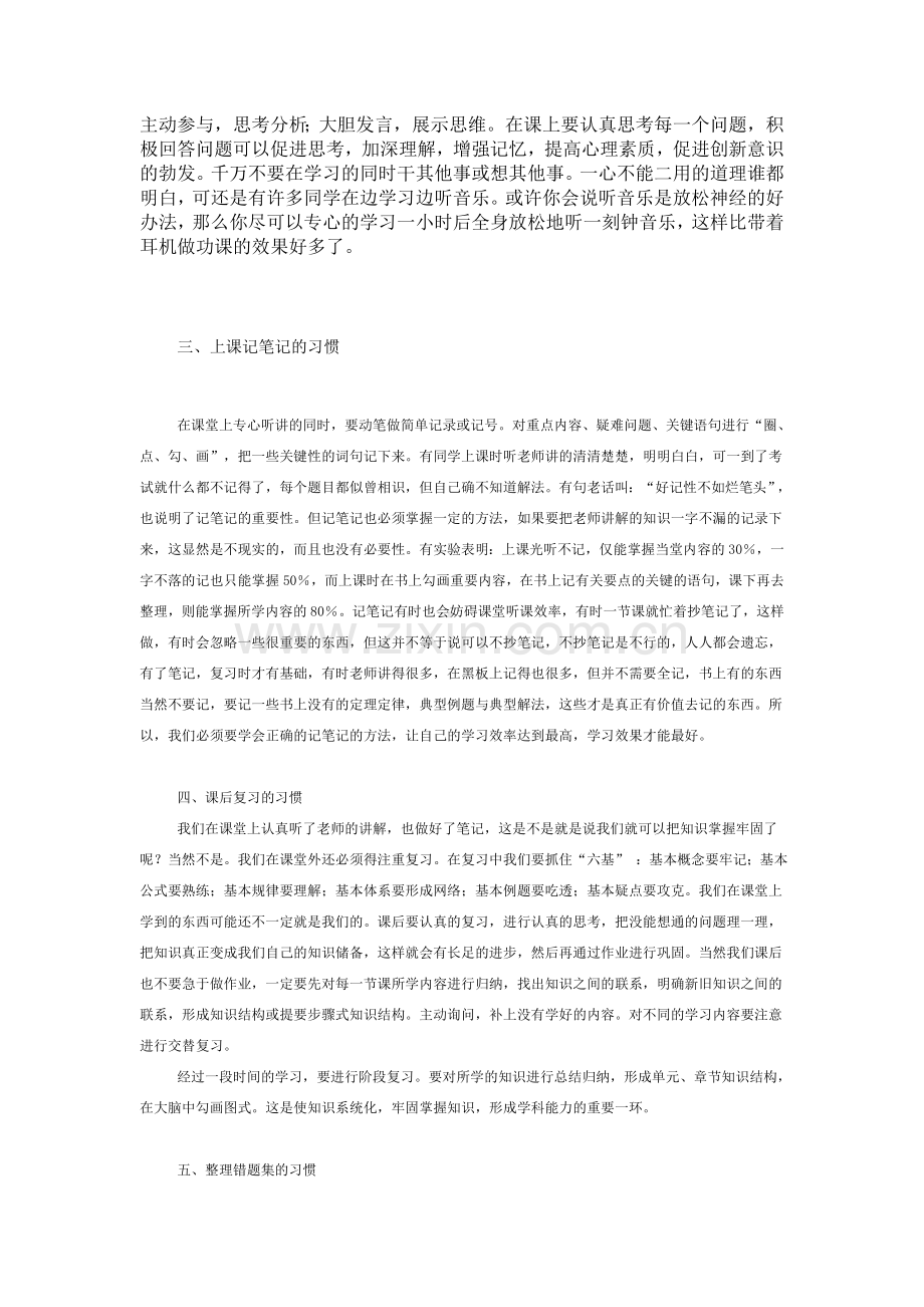 中学生学习习惯养成教育的几点建议.doc_第2页