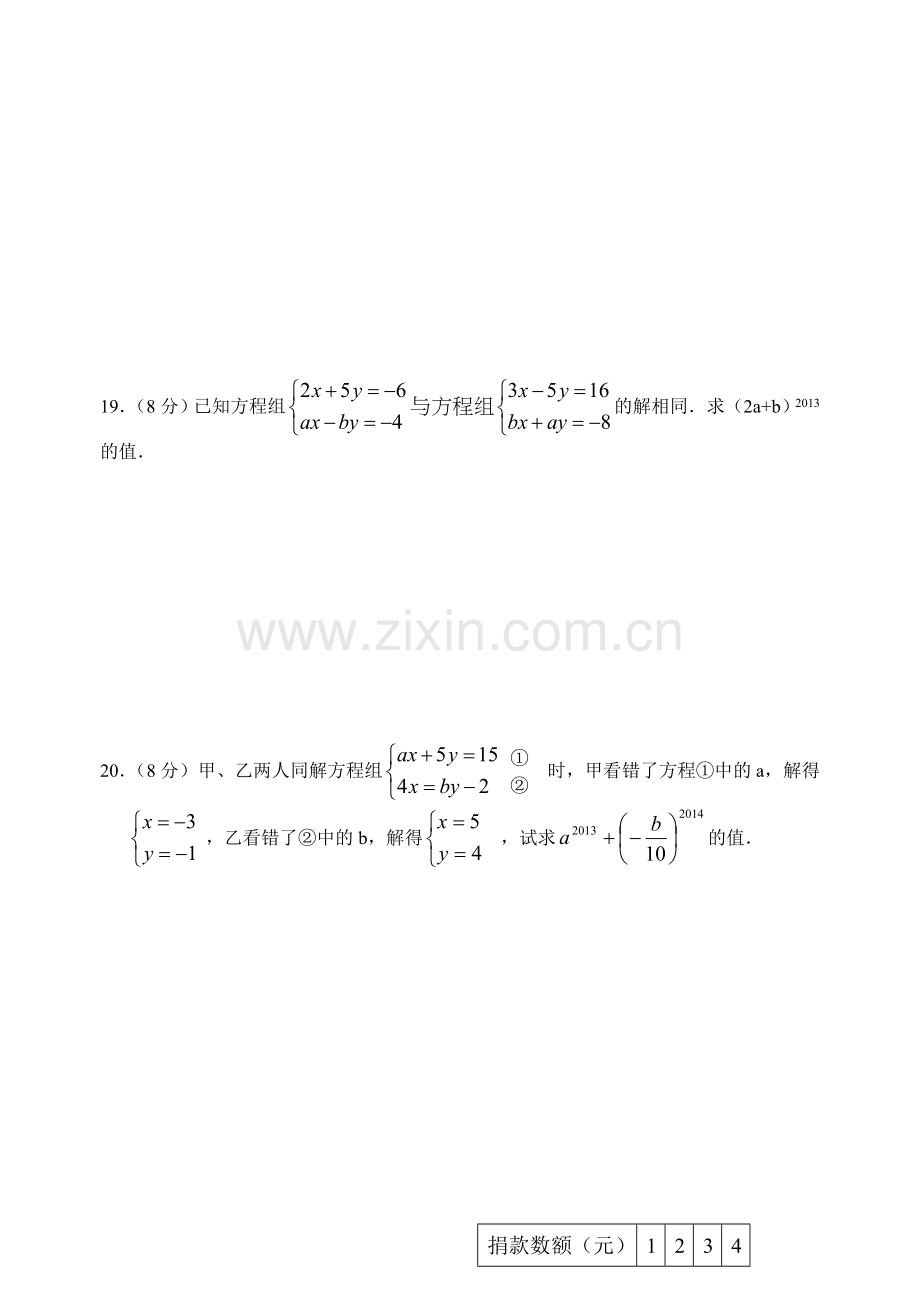 《二元一次方程组》单元练习.doc_第3页