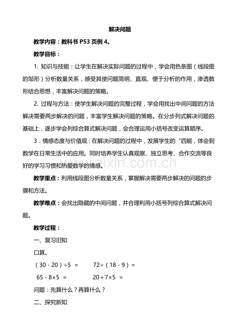 小学数学人教二年级二年级下册混-合运算解决问题.doc_第1页