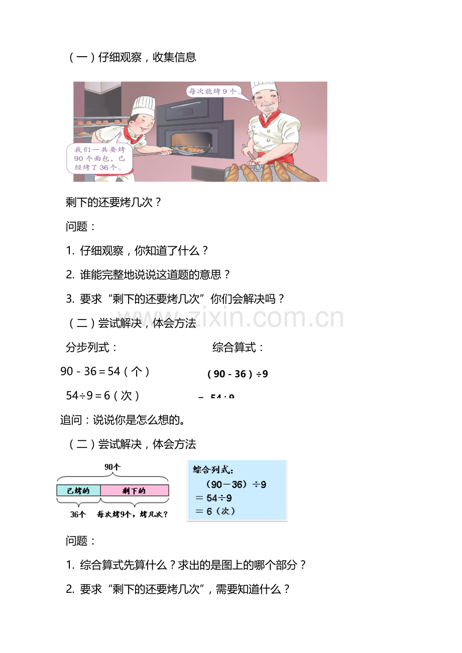 小学数学人教二年级二年级下册混-合运算解决问题.doc_第2页