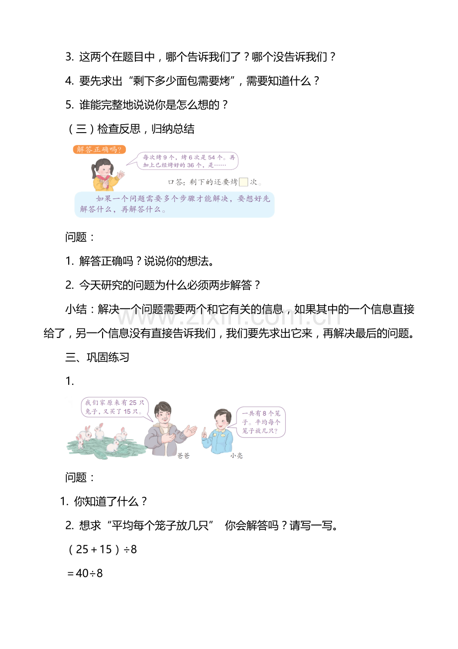 小学数学人教二年级二年级下册混-合运算解决问题.doc_第3页