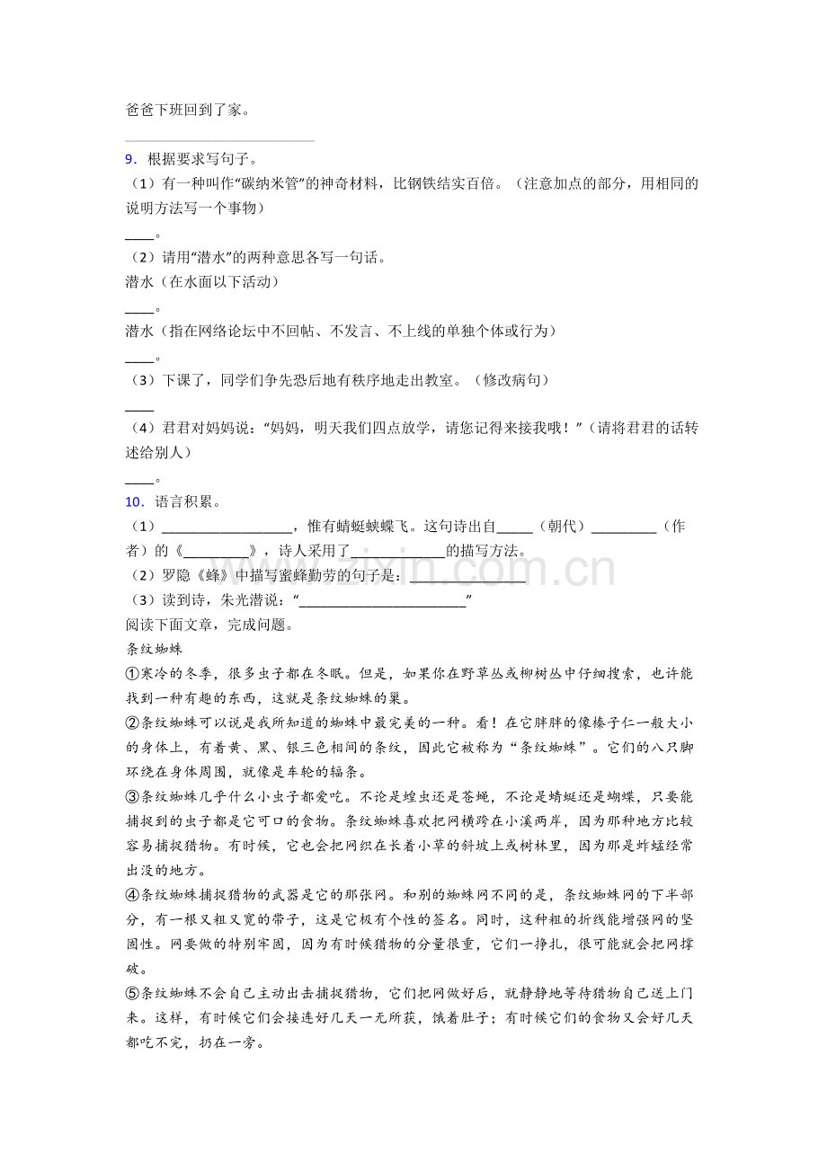 【语文】广东省深圳市福田区福南小学小学四年级下册期末试卷(含答案).doc_第2页