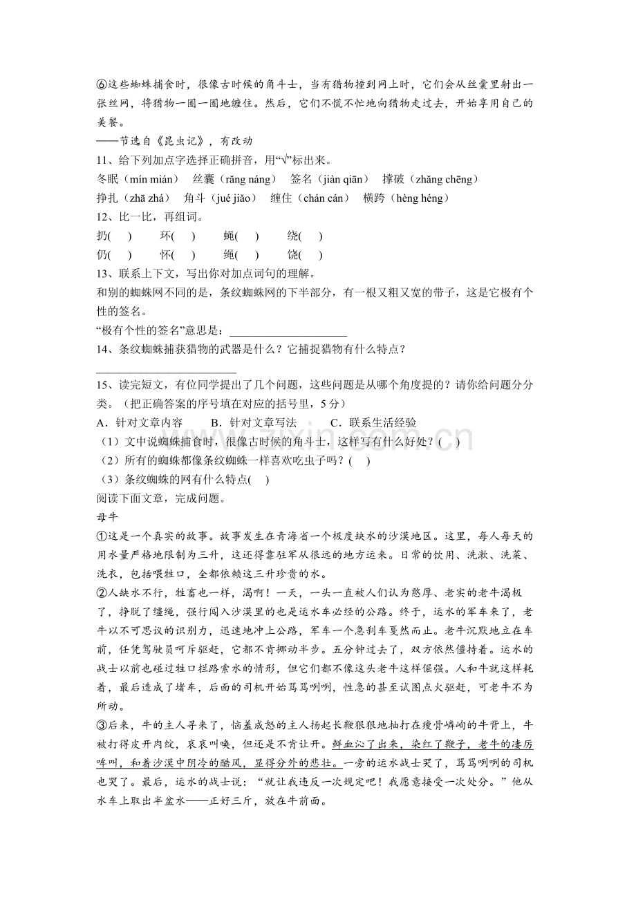 【语文】广东省深圳市福田区福南小学小学四年级下册期末试卷(含答案).doc_第3页