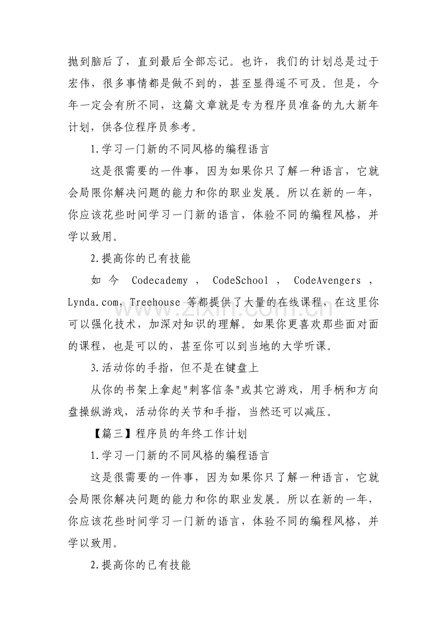 程序员的年终工作计划范文(通用3篇).pdf_第3页