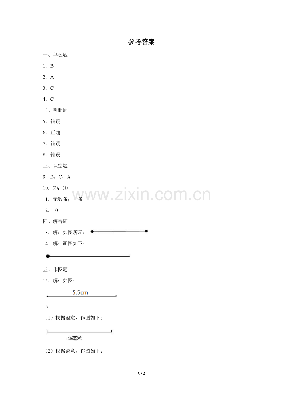 四年级上册数学人教版第3单元《线段-直线-射线》-练习试题-测试卷(含答案)(1).docx_第3页