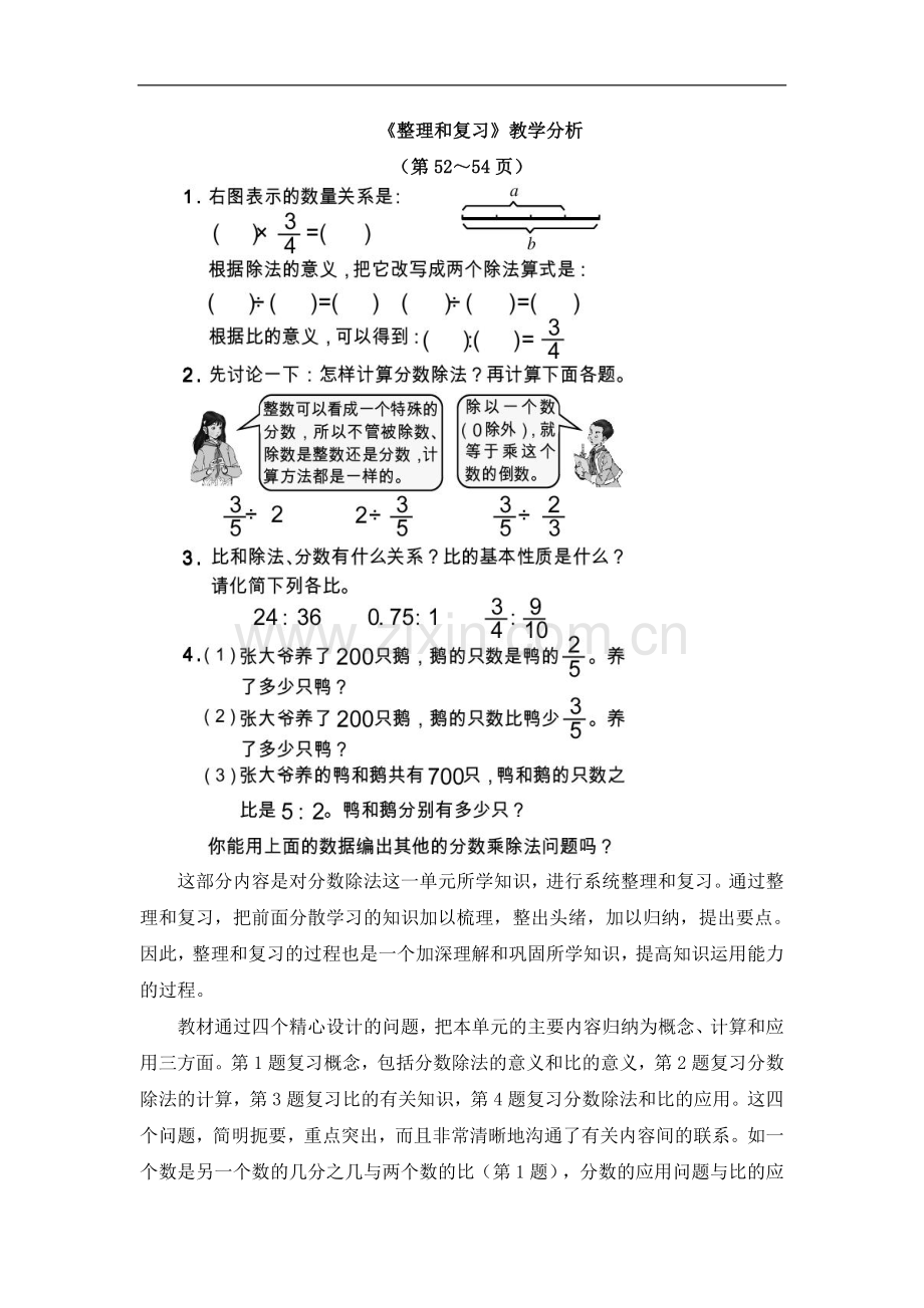 《整理和复习》教学分析比的意义.doc_第1页