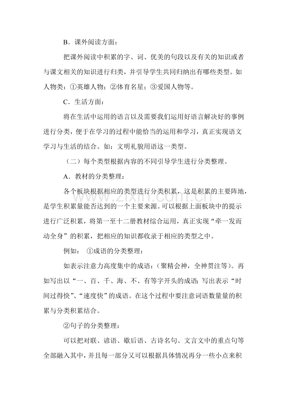 浅谈如何提高小学毕业班语文教学质量.doc_第3页