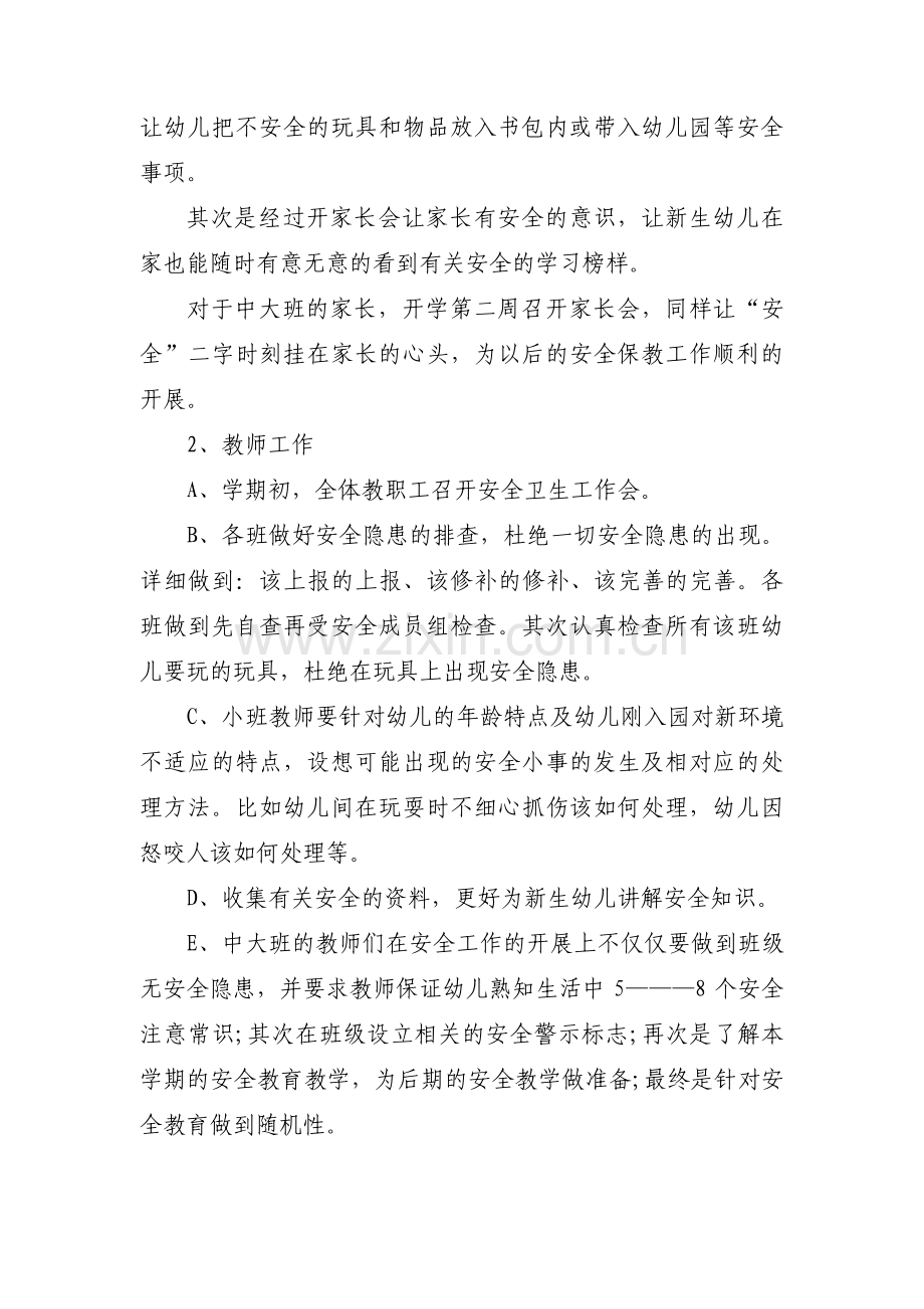 安全课教学工作计划幼儿园范文十篇.pdf_第3页