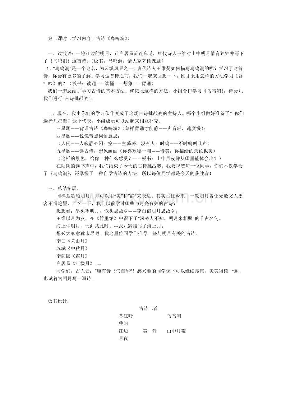 第二课时暮江吟教学设计.doc_第1页