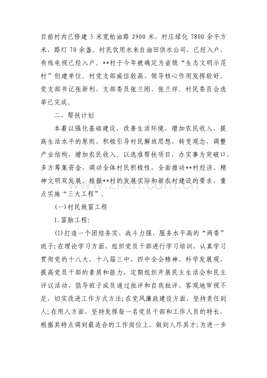 脱贫攻坚与乡村振兴有效衔接工作计划范文九篇.pdf_第2页