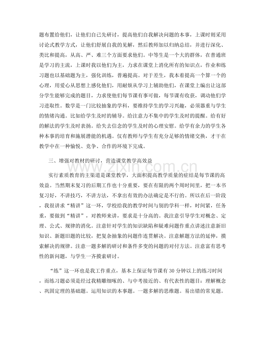 九年级教师教学工作总结2022.docx_第2页