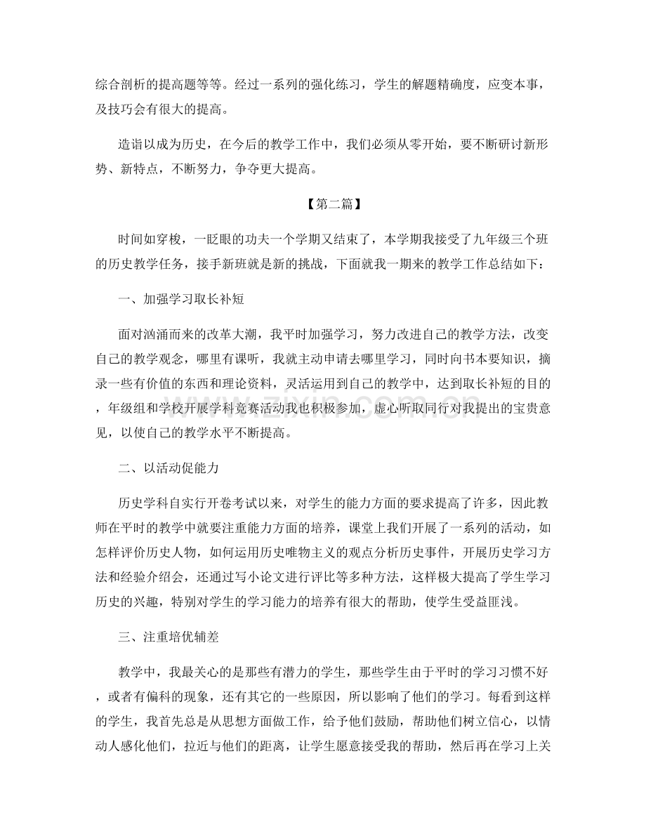 九年级教师教学工作总结2022.docx_第3页