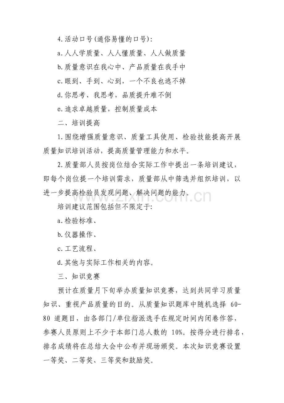 质量月活动方案十五篇.pdf_第2页