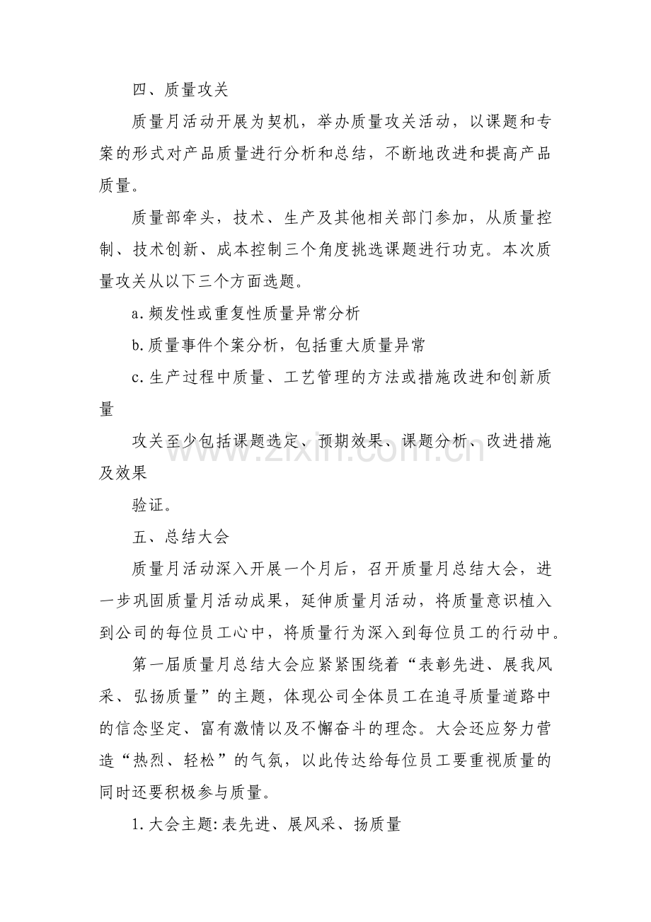 质量月活动方案十五篇.pdf_第3页