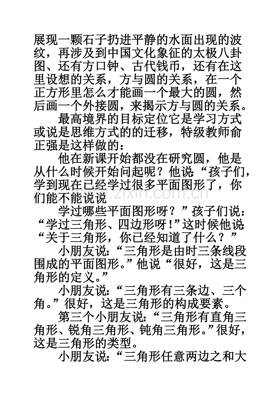 小学数学专题讲座报告.doc_第2页