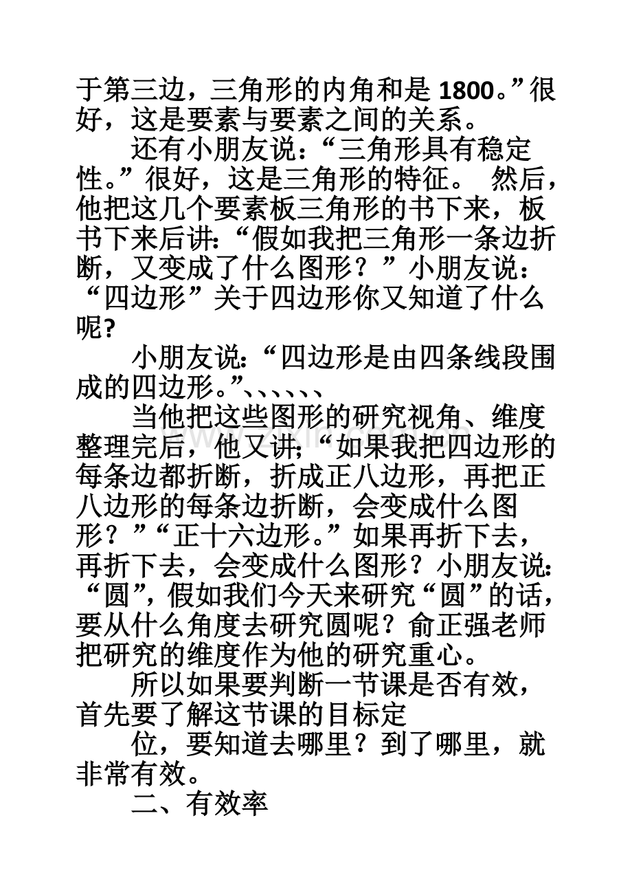 小学数学专题讲座报告.doc_第3页