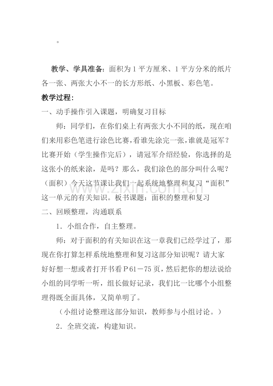 面积单元整理与复习.doc_第2页