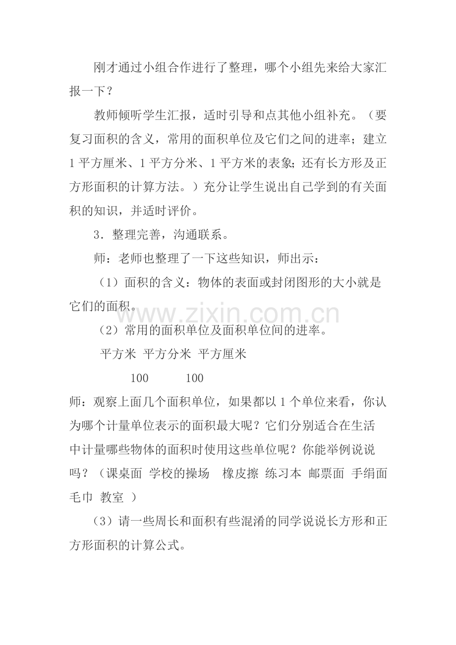 面积单元整理与复习.doc_第3页