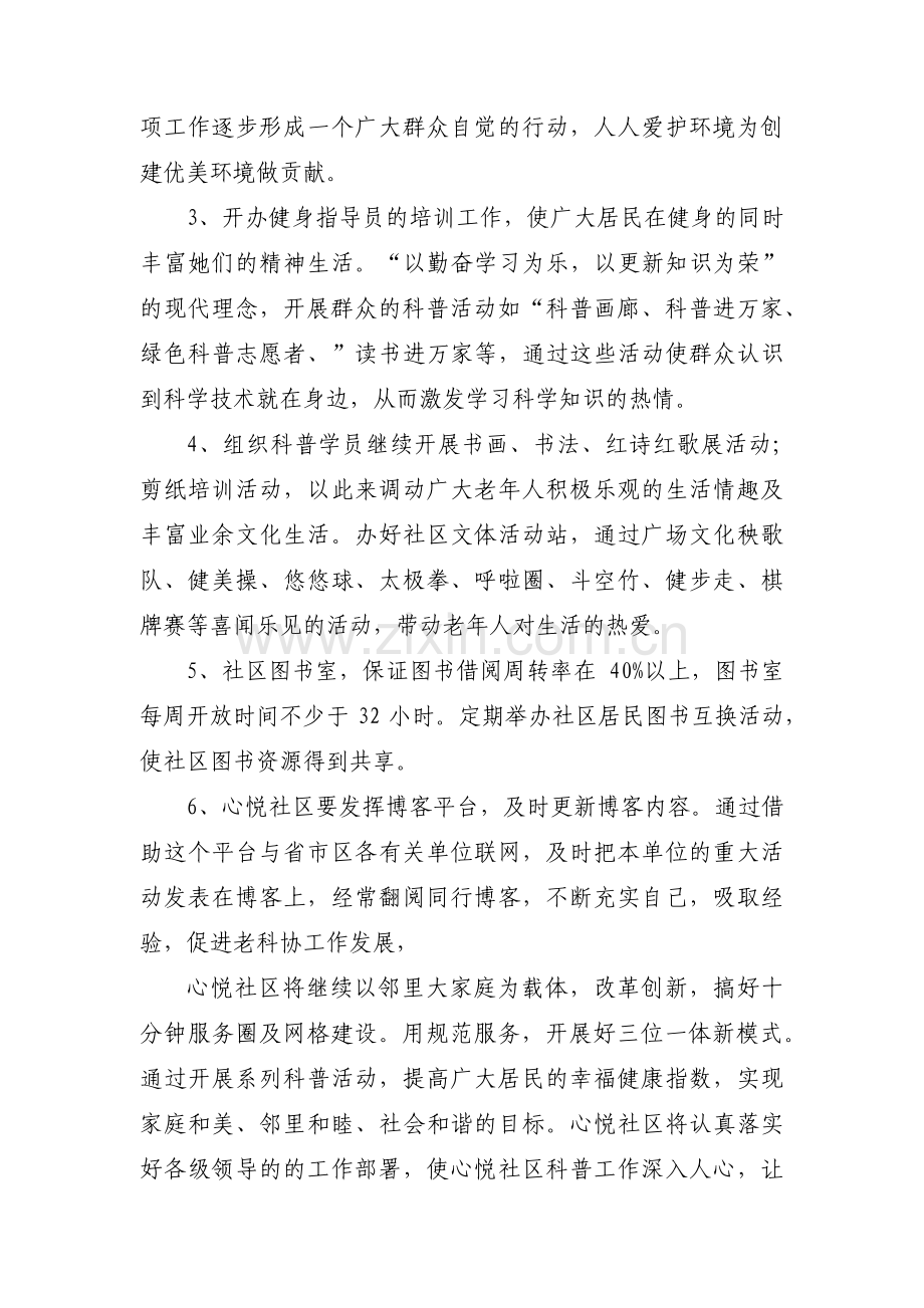 乡镇科协工作计划三篇.pdf_第2页