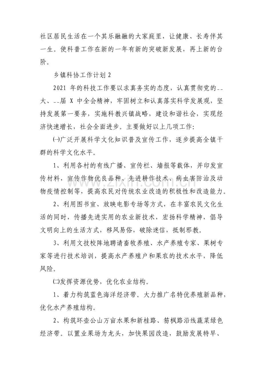 乡镇科协工作计划三篇.pdf_第3页