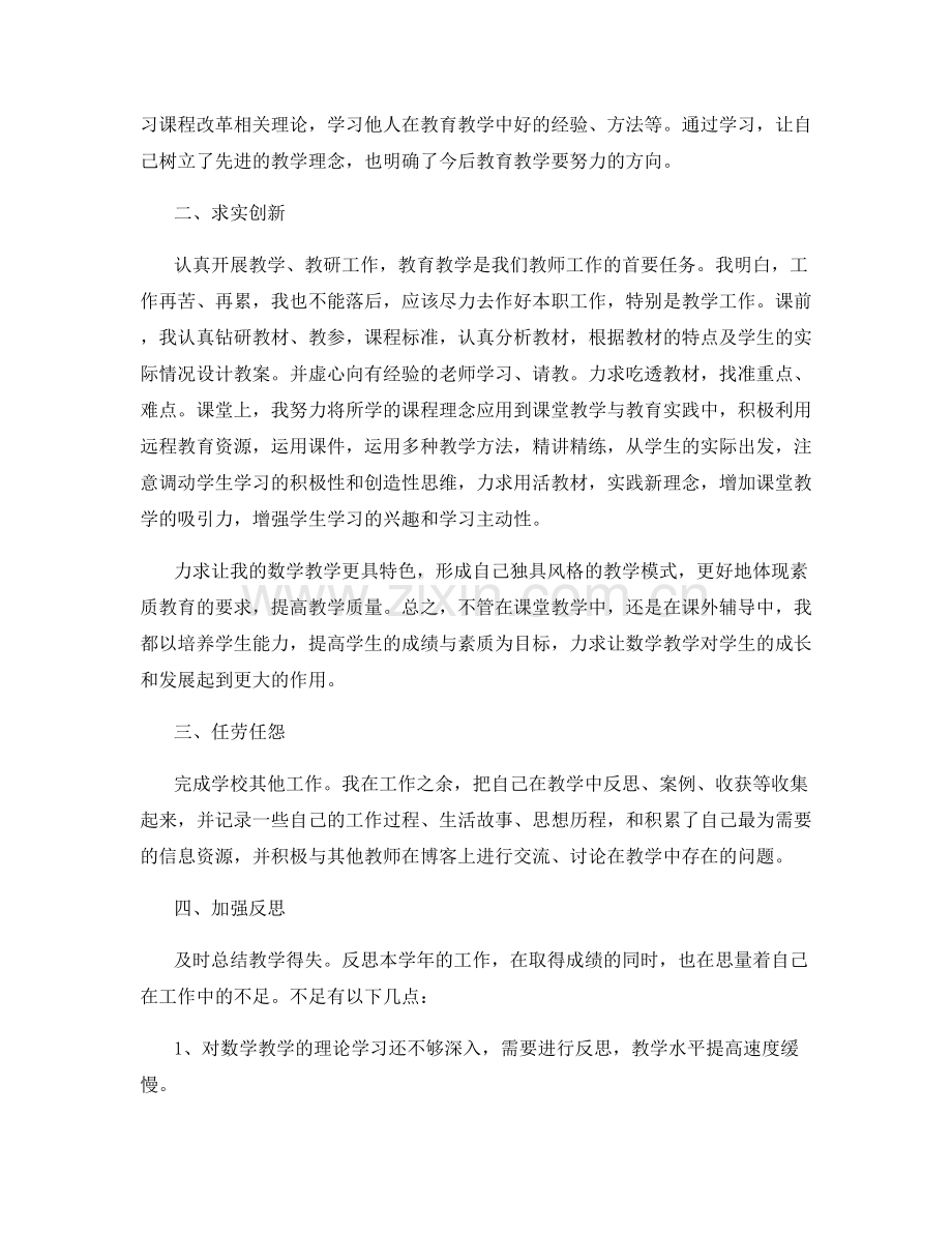 老师教学工作阶段总结范文.docx_第2页