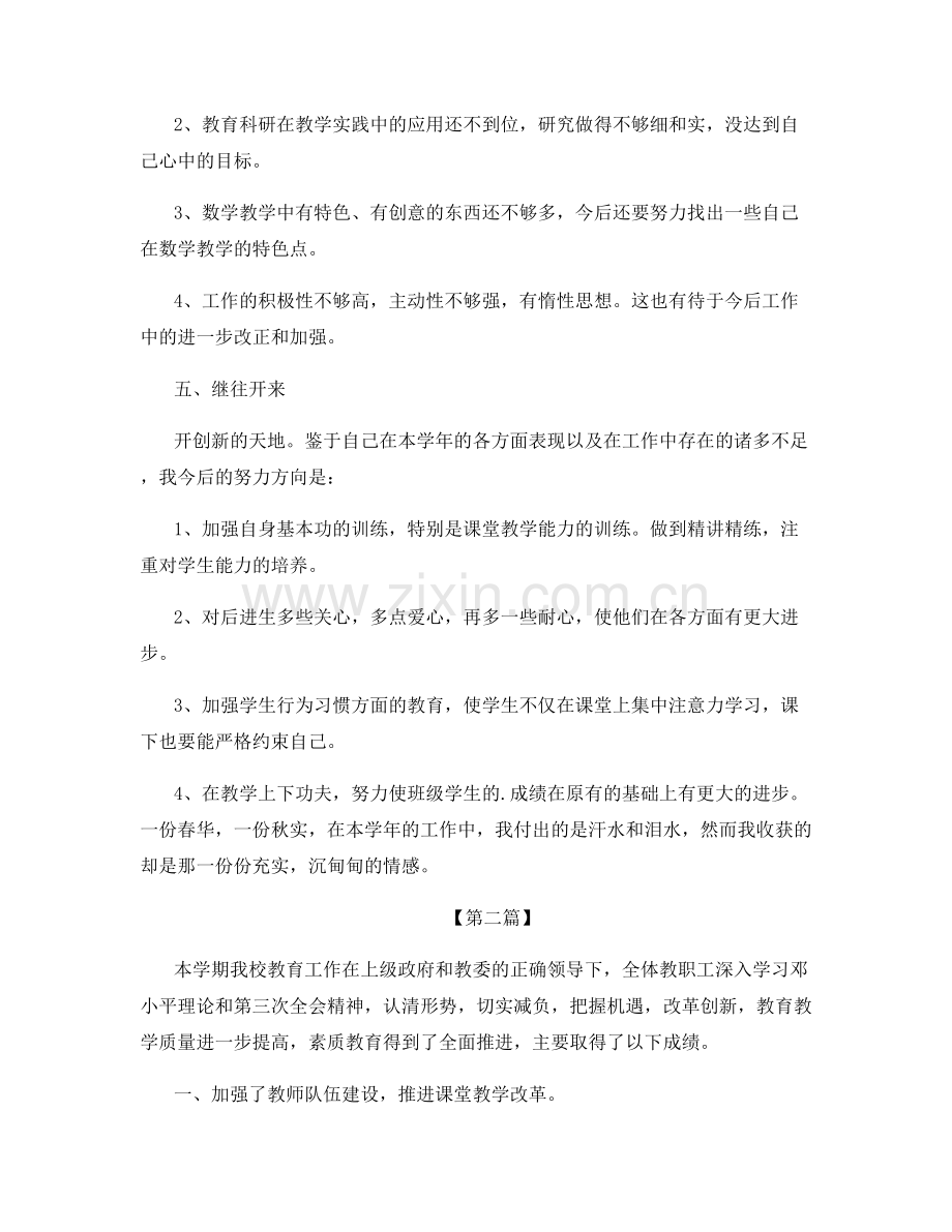 老师教学工作阶段总结范文.docx_第3页