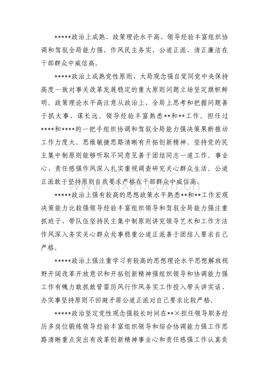 单位领导班子整体运行情况怎么说范文十篇.pdf_第2页