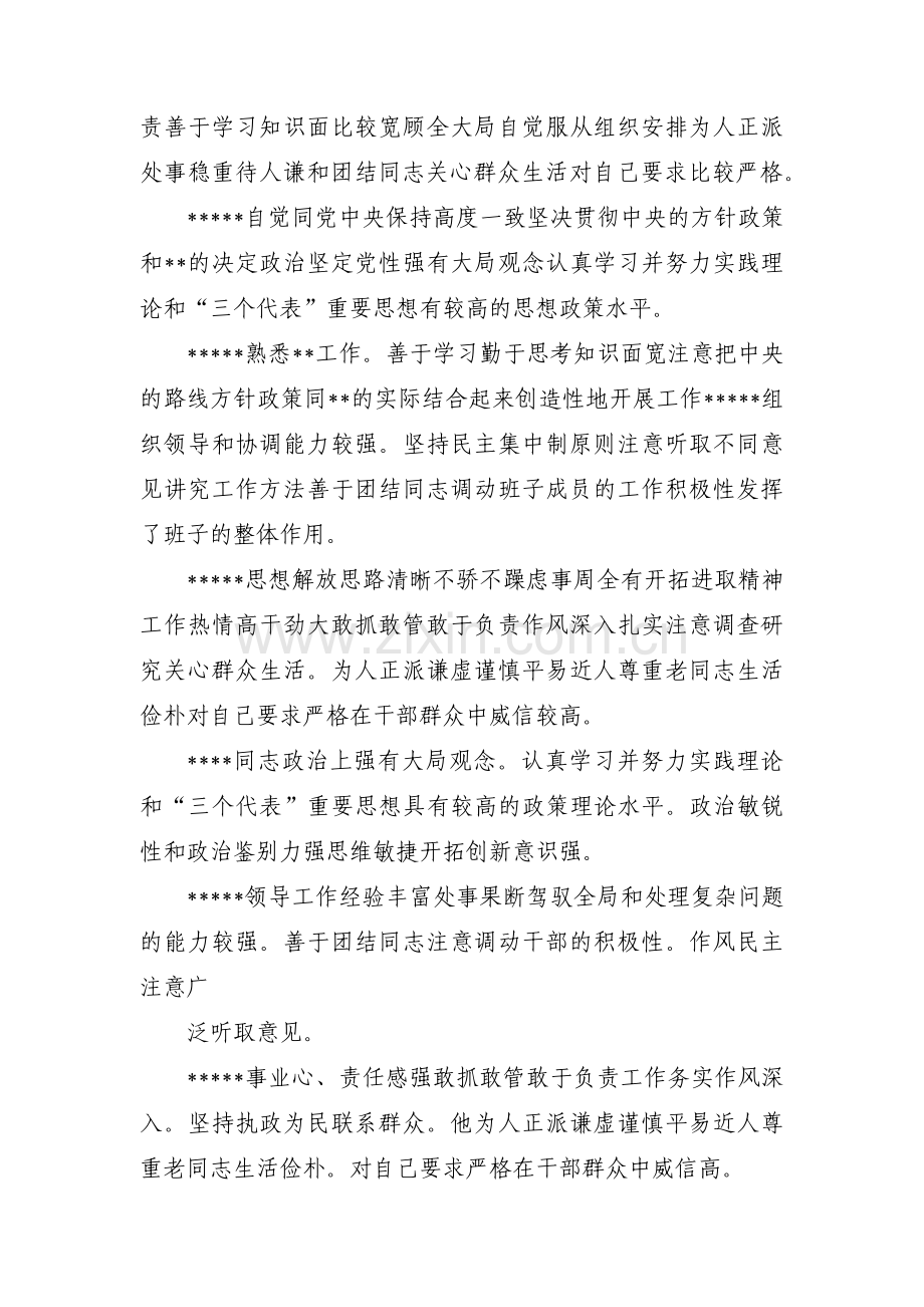 单位领导班子整体运行情况怎么说范文十篇.pdf_第3页