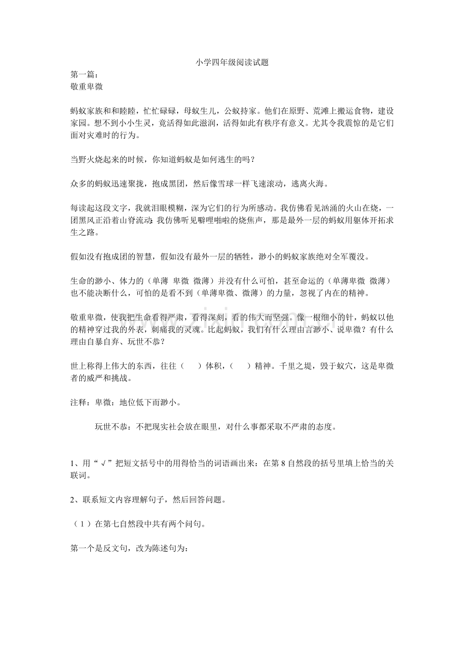 四年级阅读资料.doc_第1页