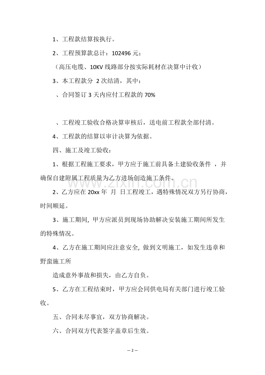 工程承揽合同(通用15篇).doc_第2页