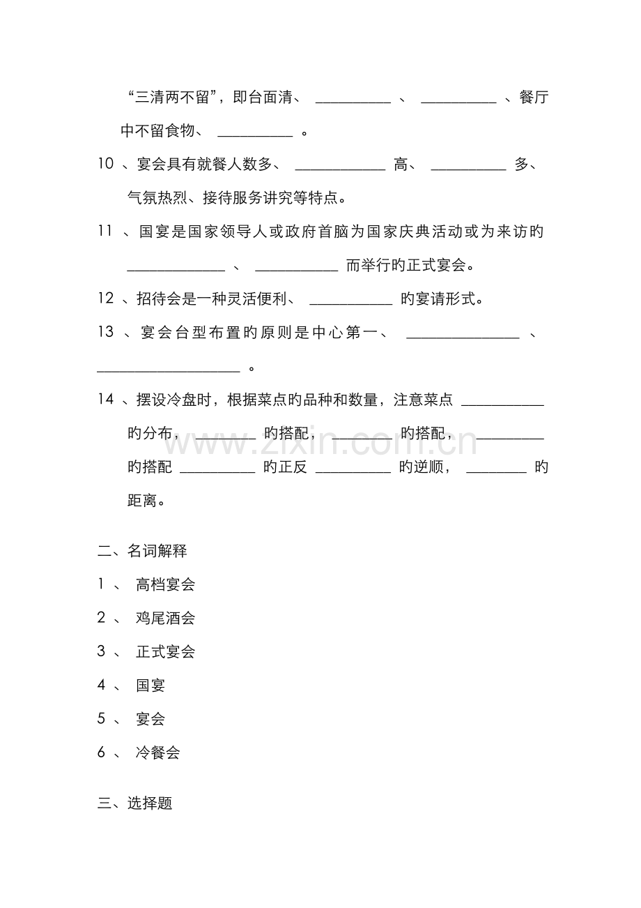 2022年餐饮服务与管理试题库含答案中餐服务.doc_第2页