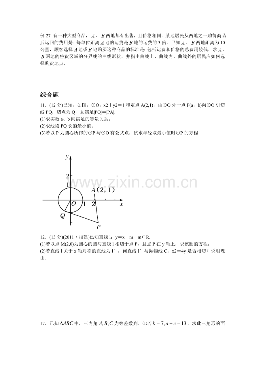 直线圆与方程专题.doc_第3页