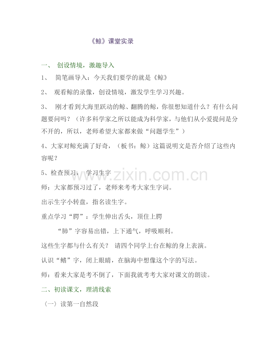 鲸的课堂实录.docx_第1页