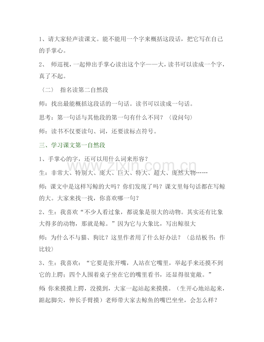 鲸的课堂实录.docx_第2页