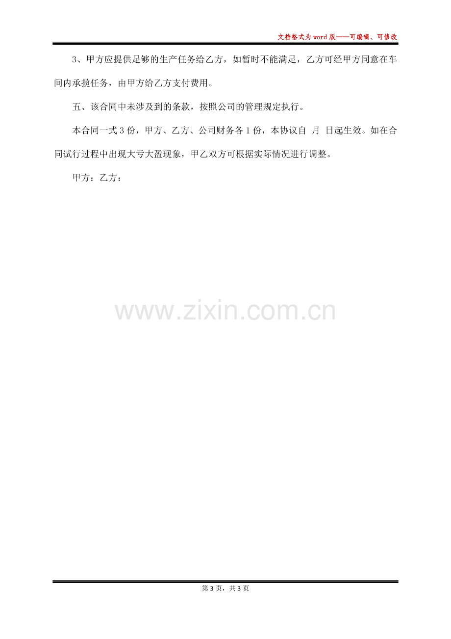 加工车间机床承包合同书.docx_第3页