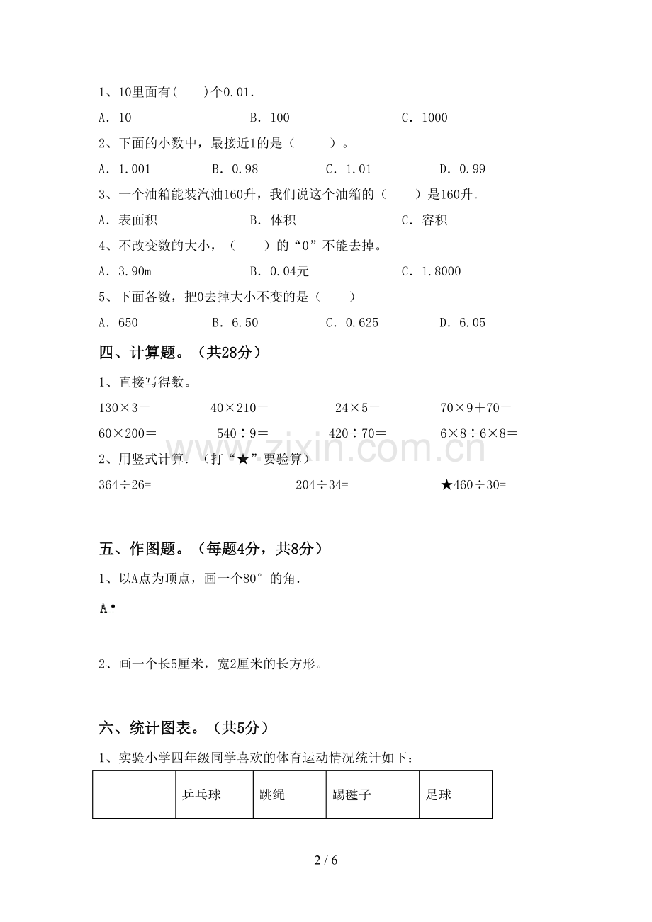 小学四年级数学上册期末测试卷及答案【通用】.doc_第2页