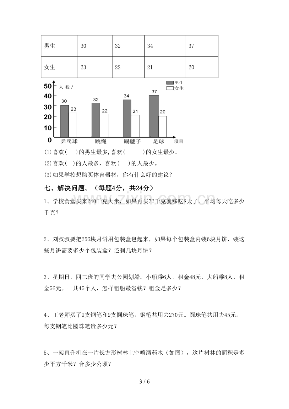 小学四年级数学上册期末测试卷及答案【通用】.doc_第3页