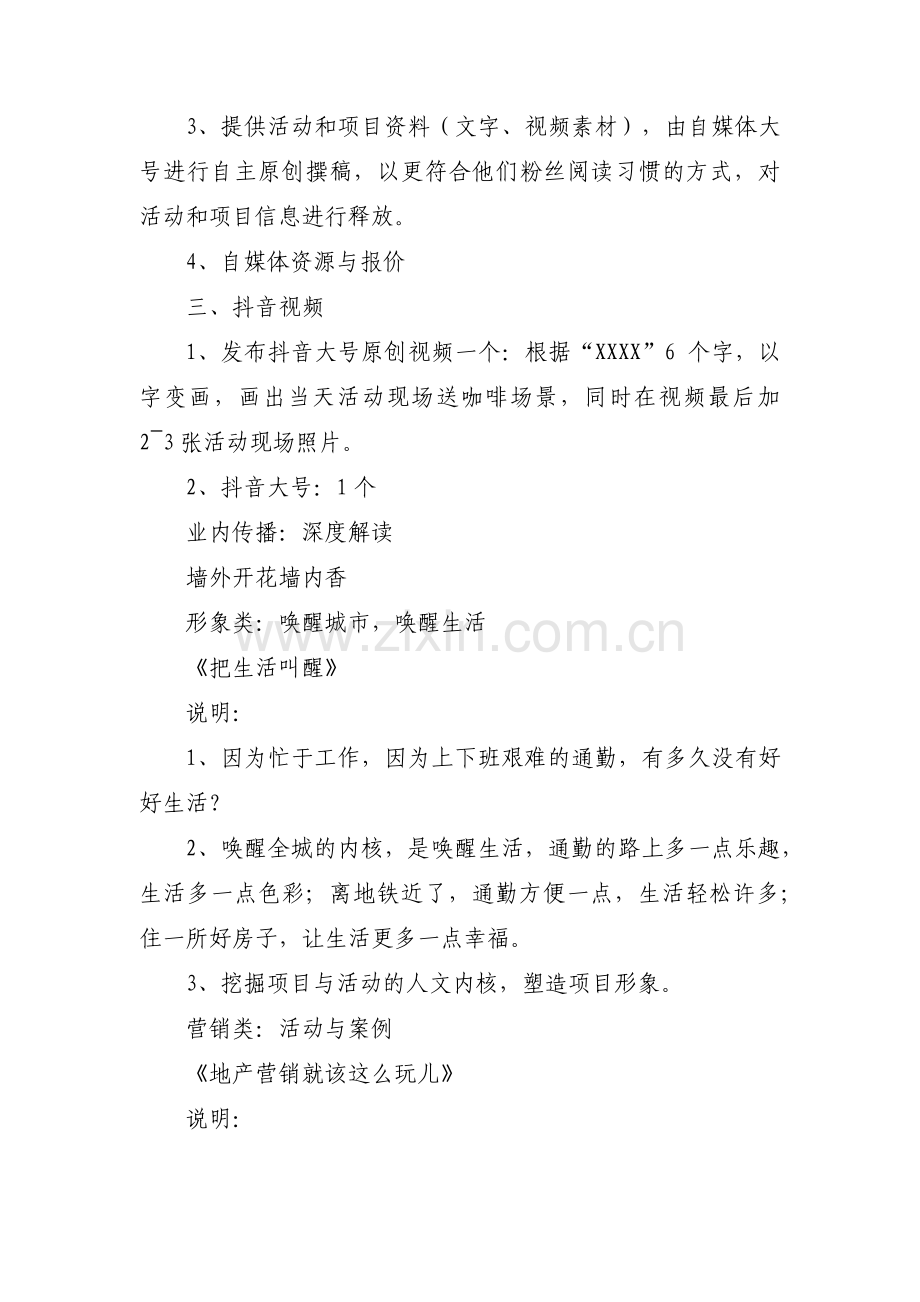 服装营销策划方案14篇.pdf_第2页