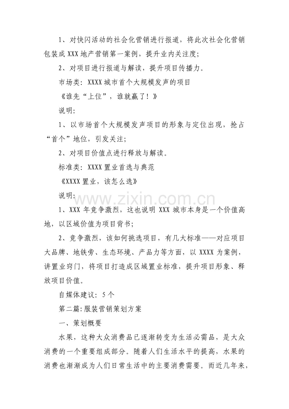 服装营销策划方案14篇.pdf_第3页