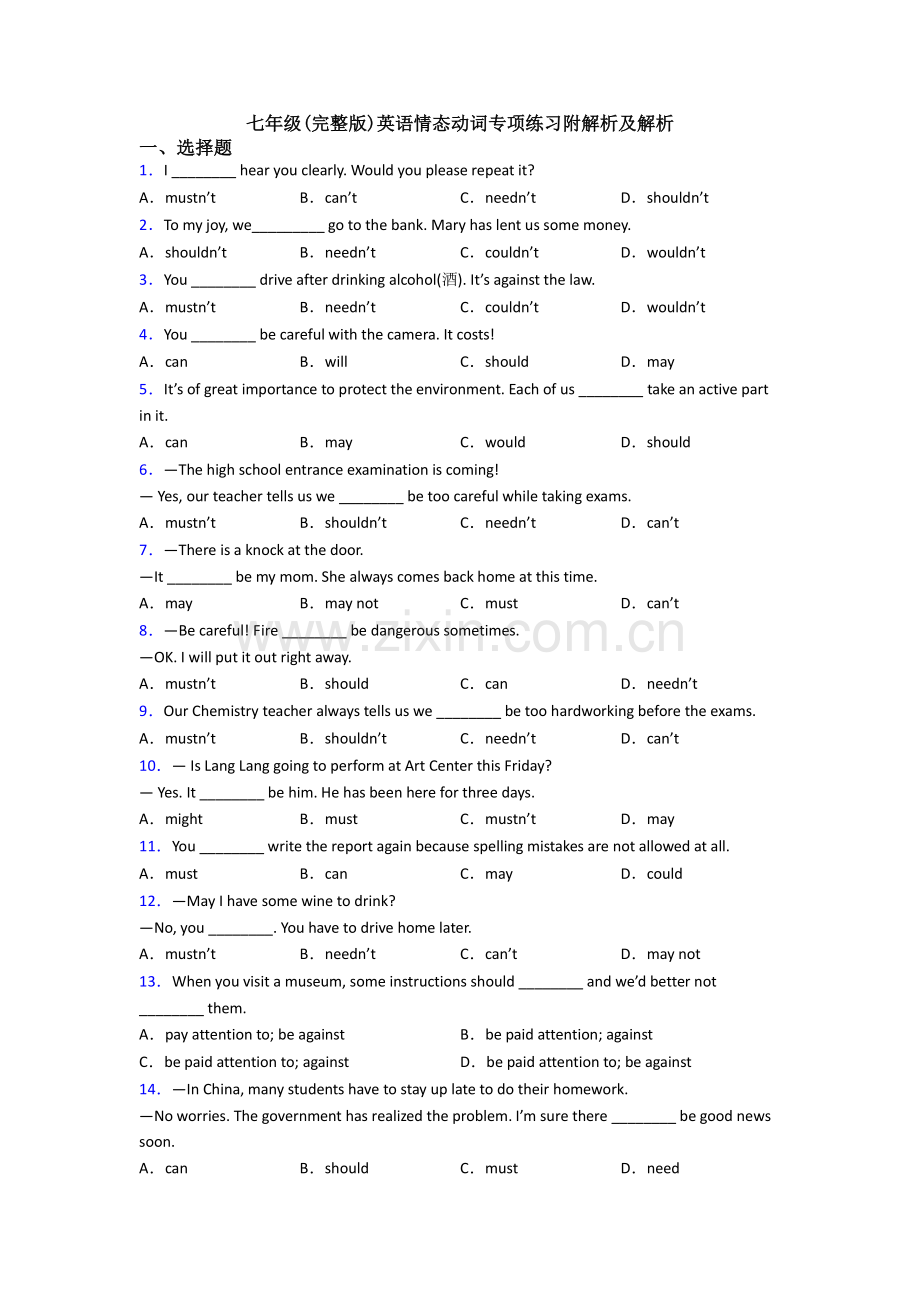 七年级英语情态动词专项练习附解析及解析.doc_第1页