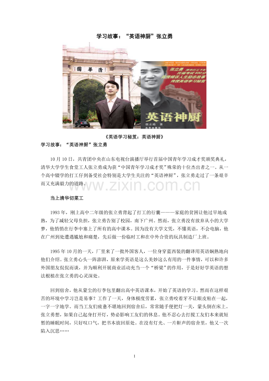 励志学习故事.doc_第1页